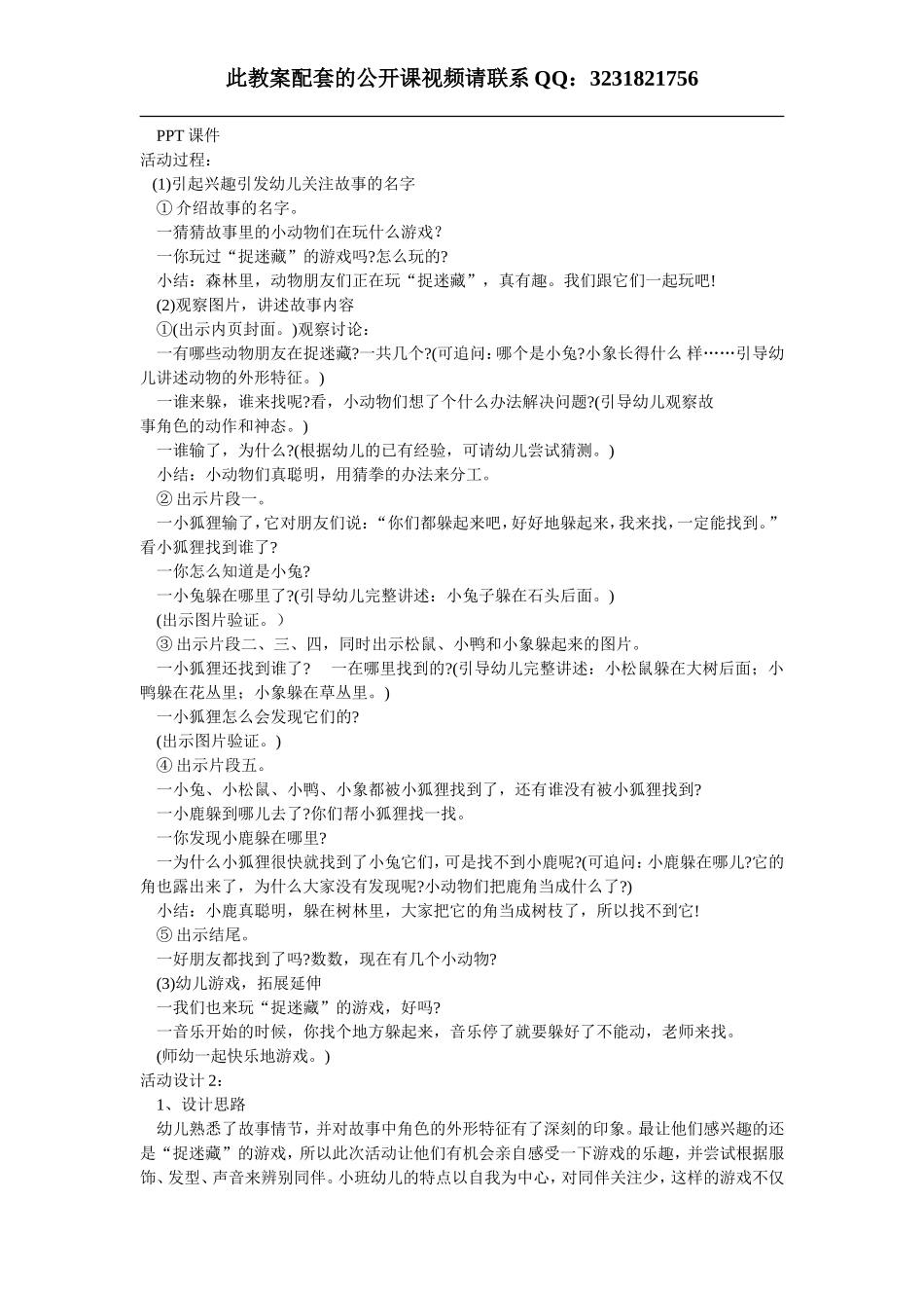 藏哪里了教案(1).doc_第3页