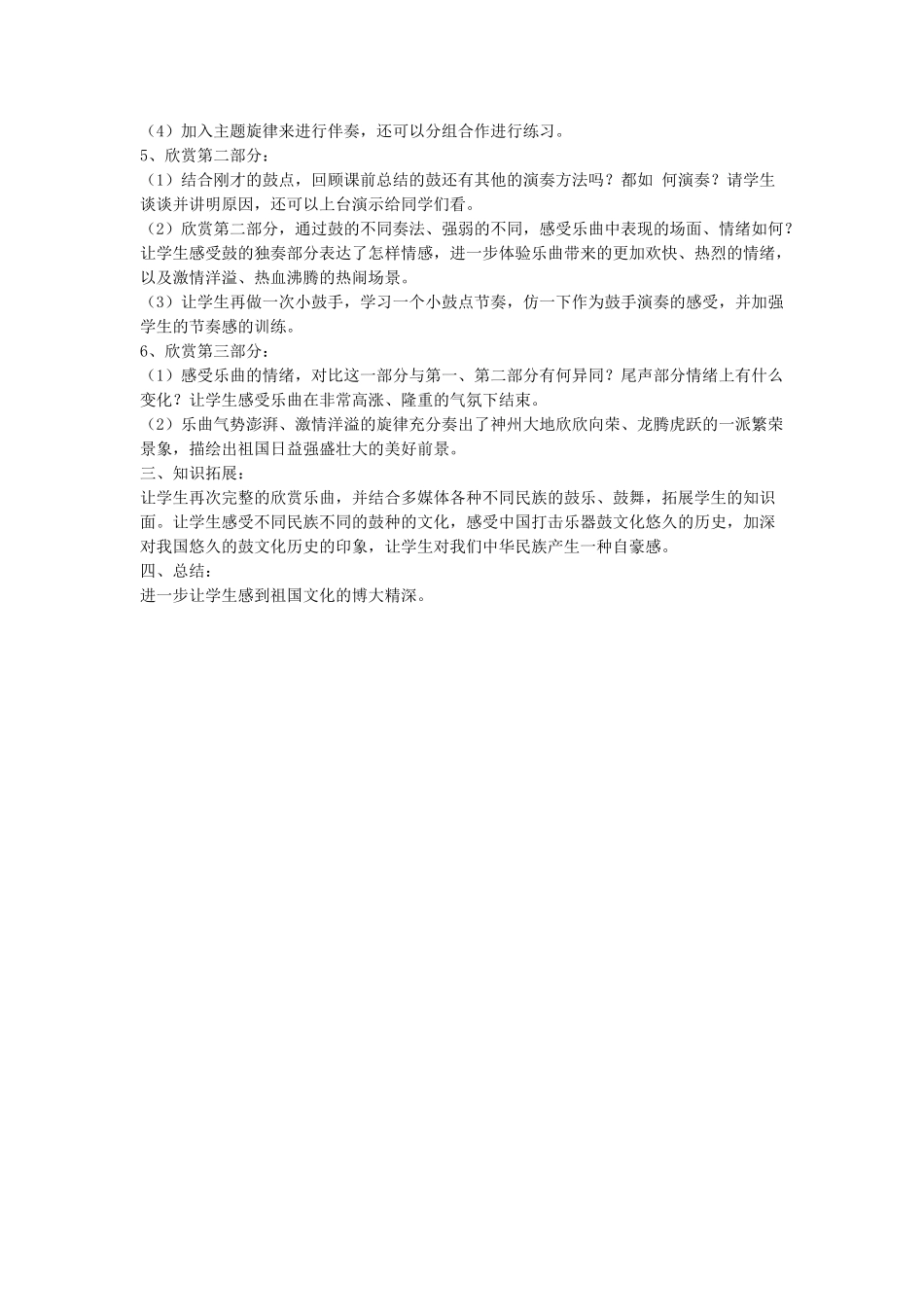 3 《龙腾虎跃》教案.doc_第2页