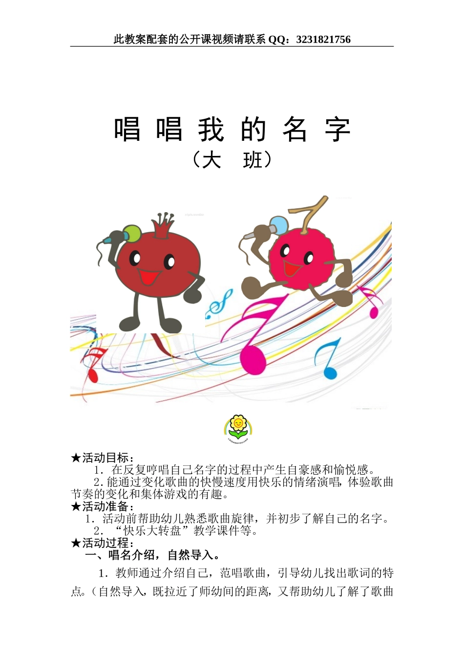 唱唱我的名字 教案.doc_第1页