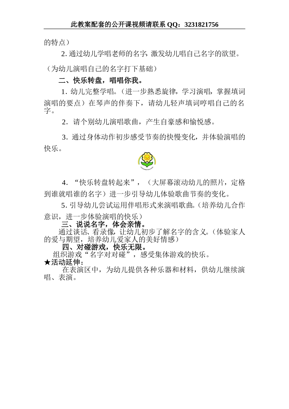 唱唱我的名字 教案.doc_第2页