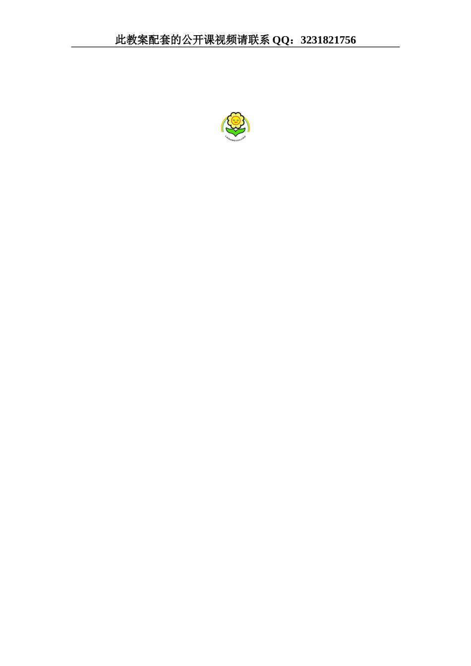 唱唱我的名字 教案.doc_第3页