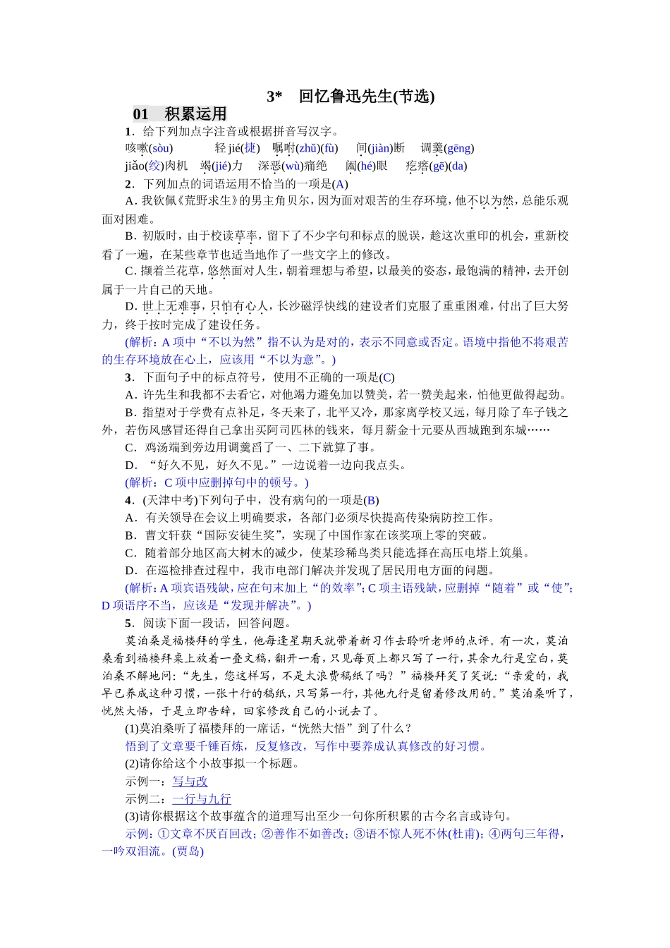 3 回忆鲁迅先生(节选)（2017）.doc_第1页