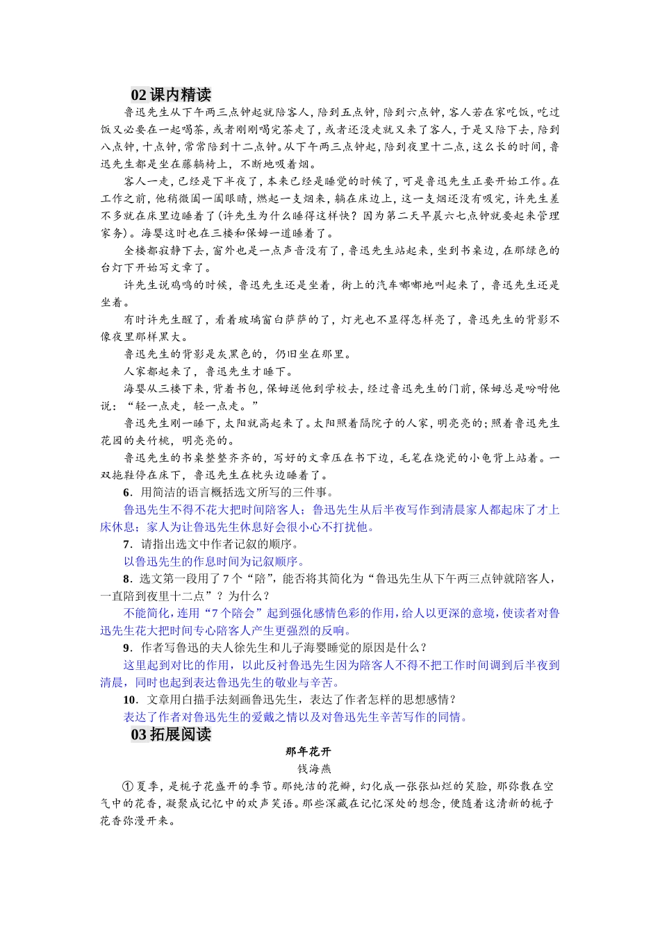 3 回忆鲁迅先生(节选)（2017）.doc_第2页