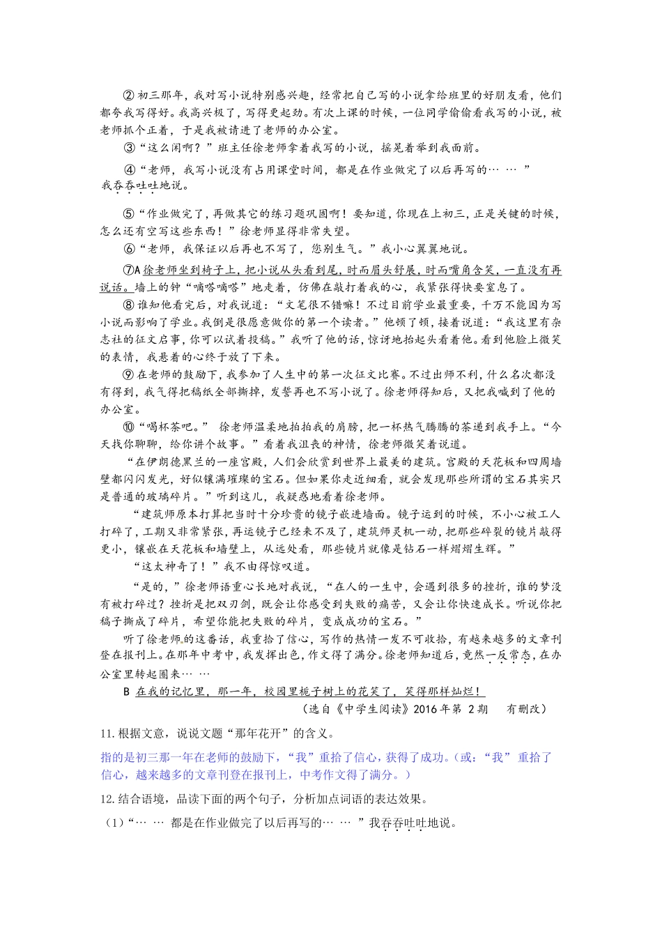 3 回忆鲁迅先生(节选)（2017）.doc_第3页