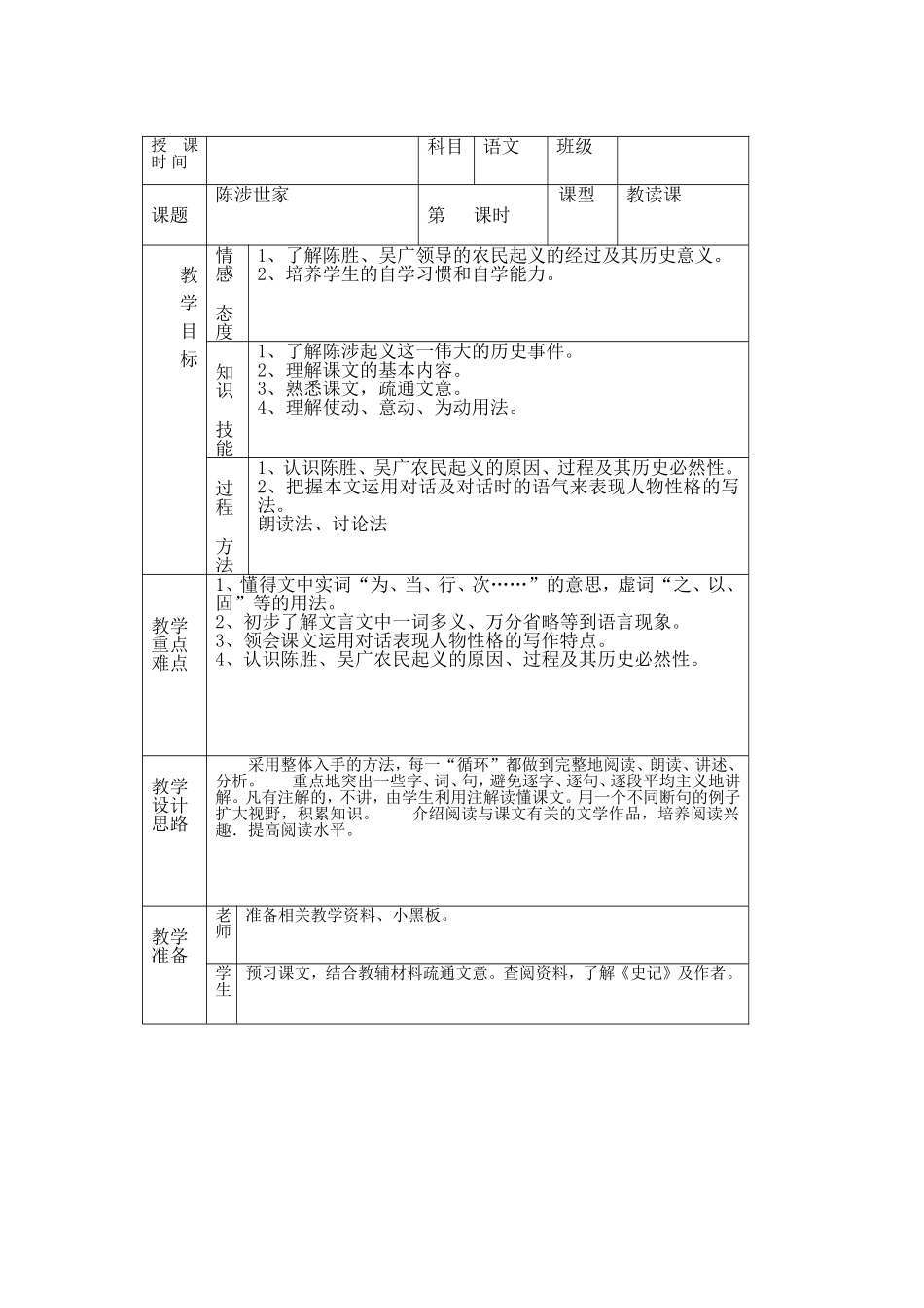 陈涉世家标准.doc_第1页