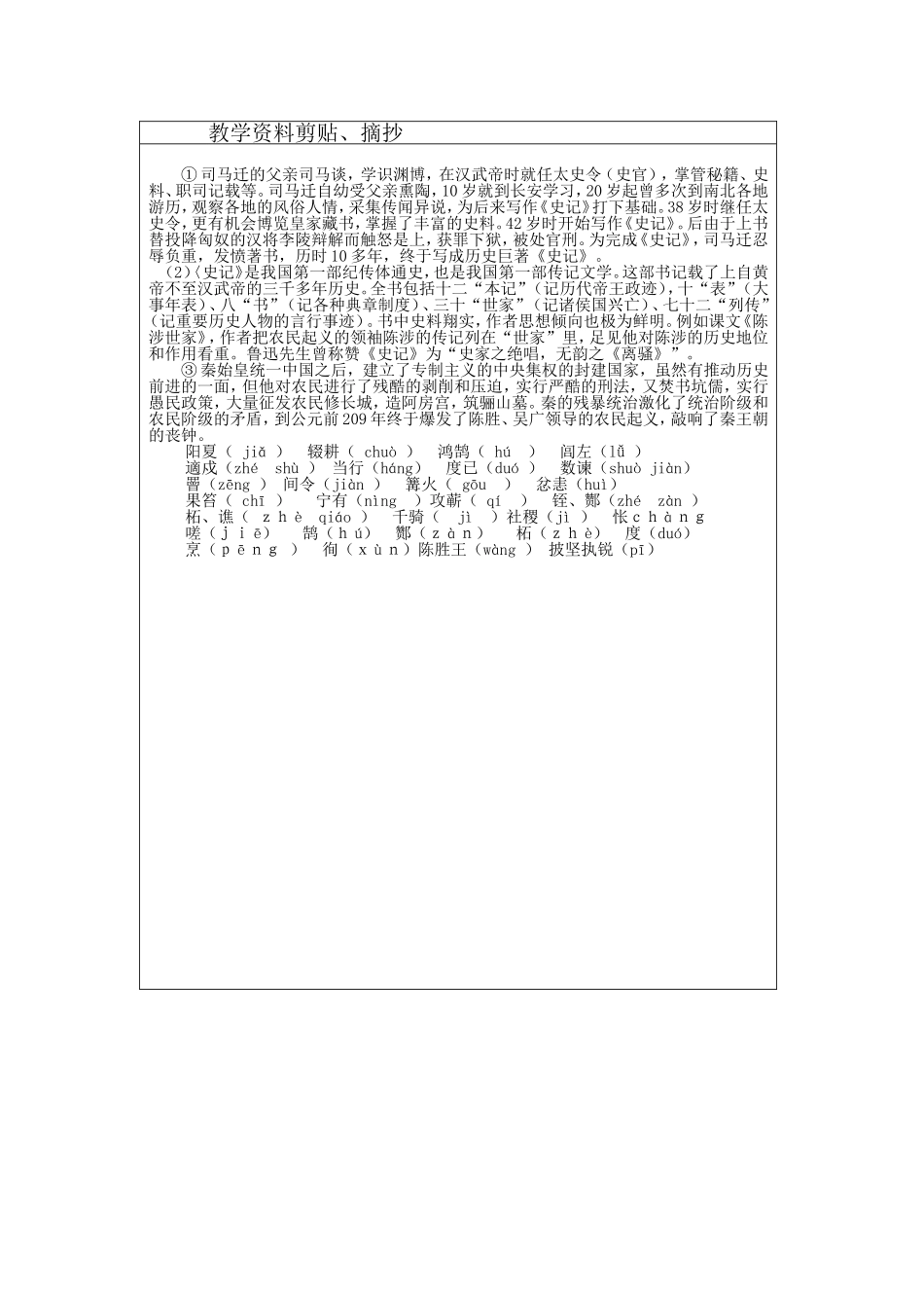 陈涉世家标准.doc_第2页