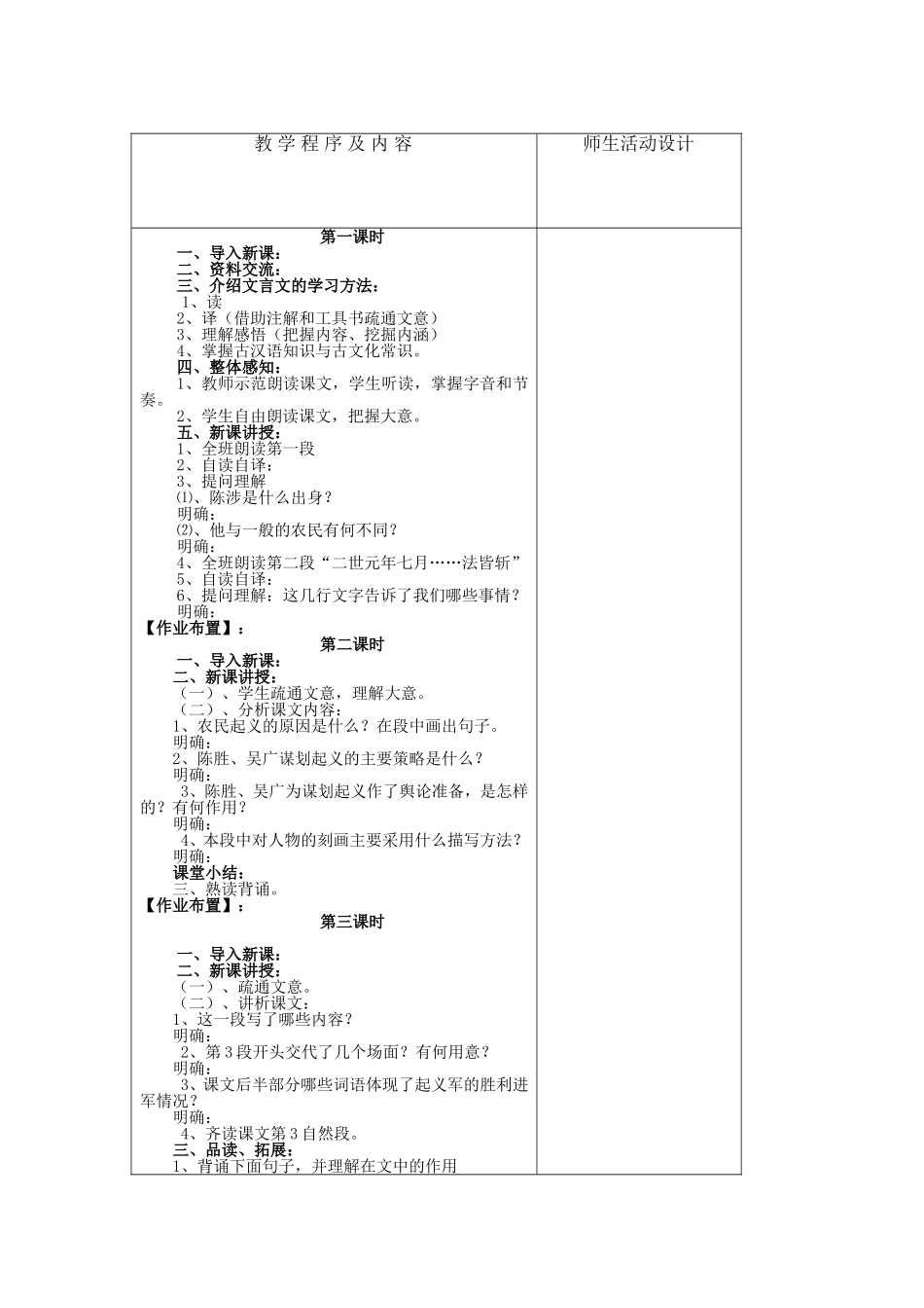 陈涉世家标准.doc_第3页