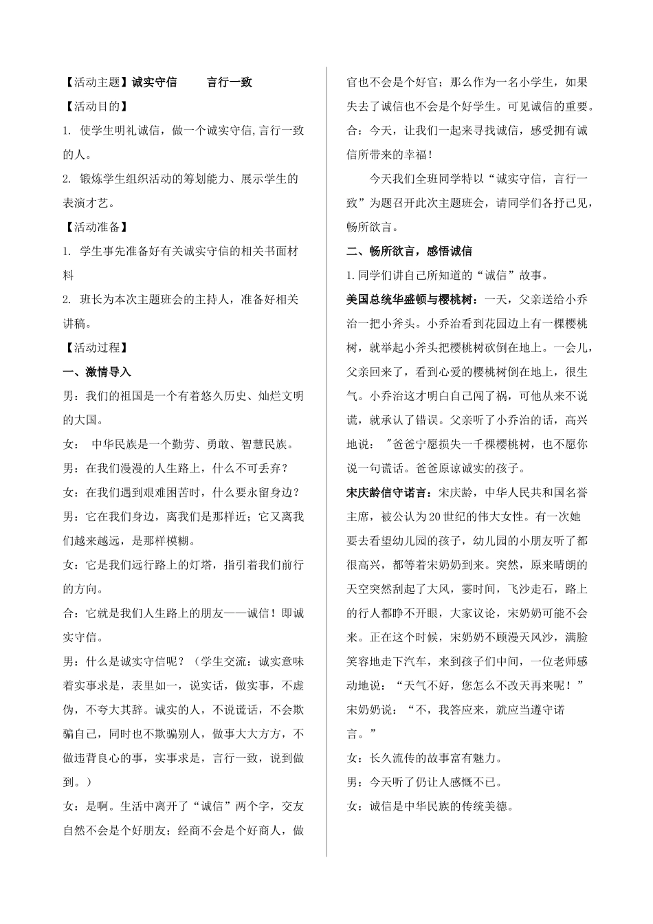 诚实守信言行一致.doc_第1页