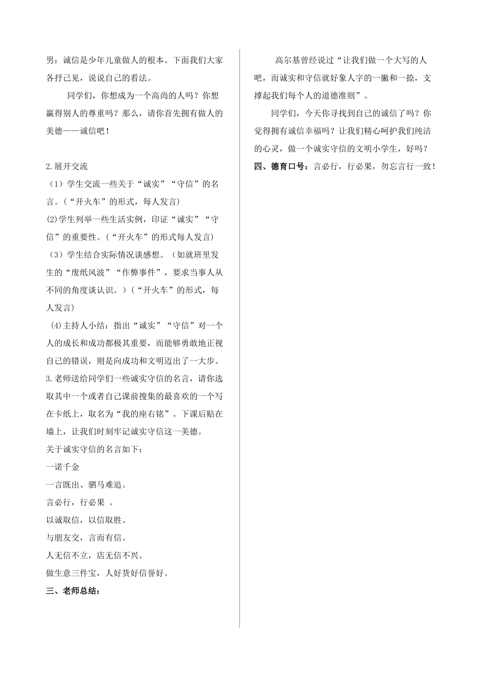 诚实守信言行一致.doc_第2页