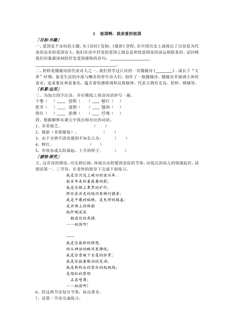 3 祖国啊我亲爱的祖国 练习1.doc_第1页