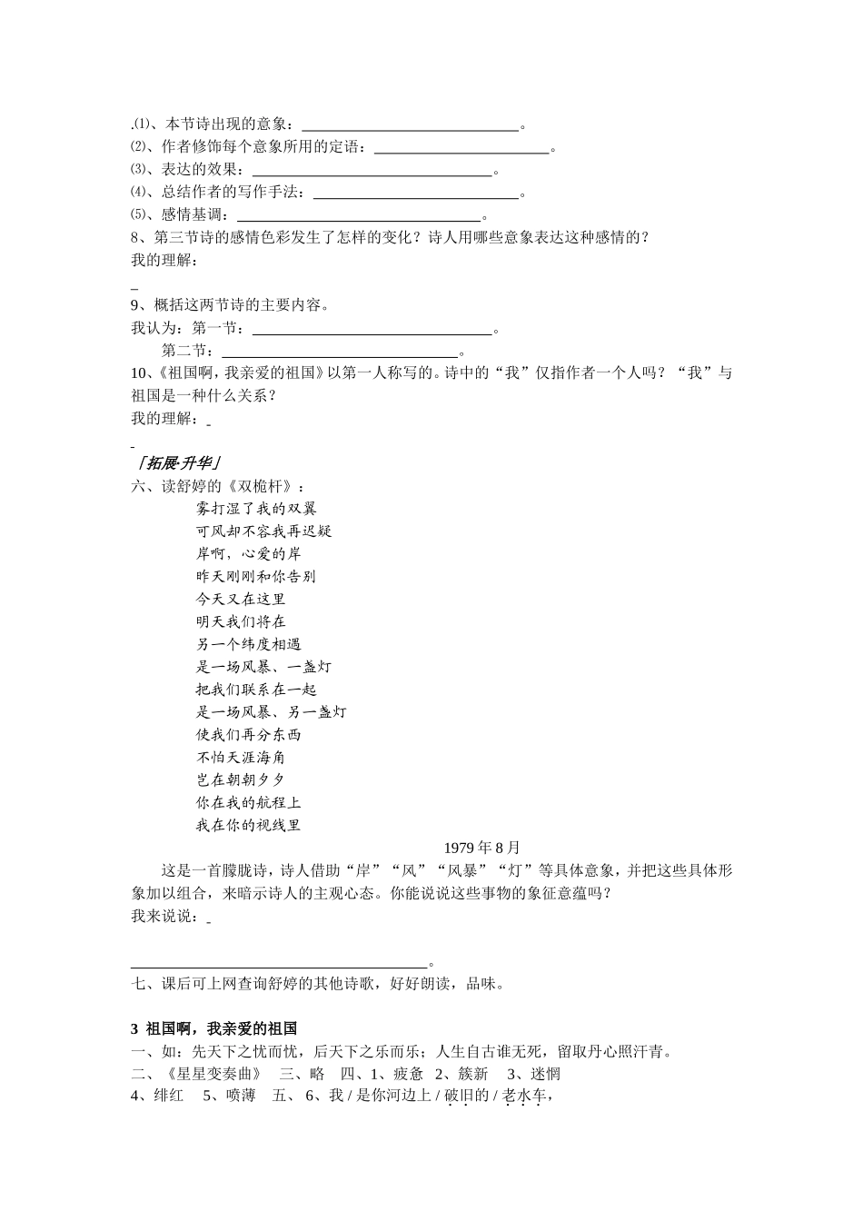 3 祖国啊我亲爱的祖国 练习1.doc_第2页