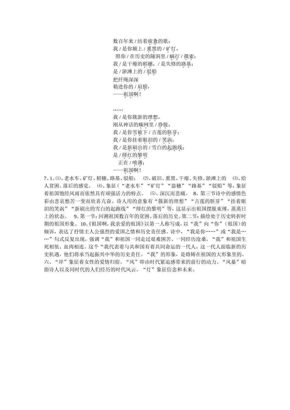 3 祖国啊我亲爱的祖国 练习1.doc_第3页