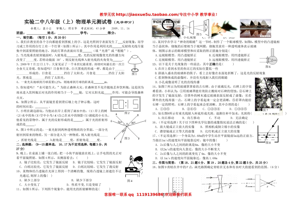 初中物理教科版八年级上学斯光学单元检测卷.doc_第1页
