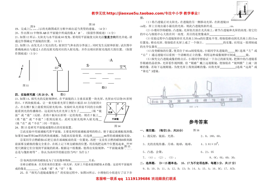 初中物理教科版八年级上学斯光学单元检测卷.doc_第2页