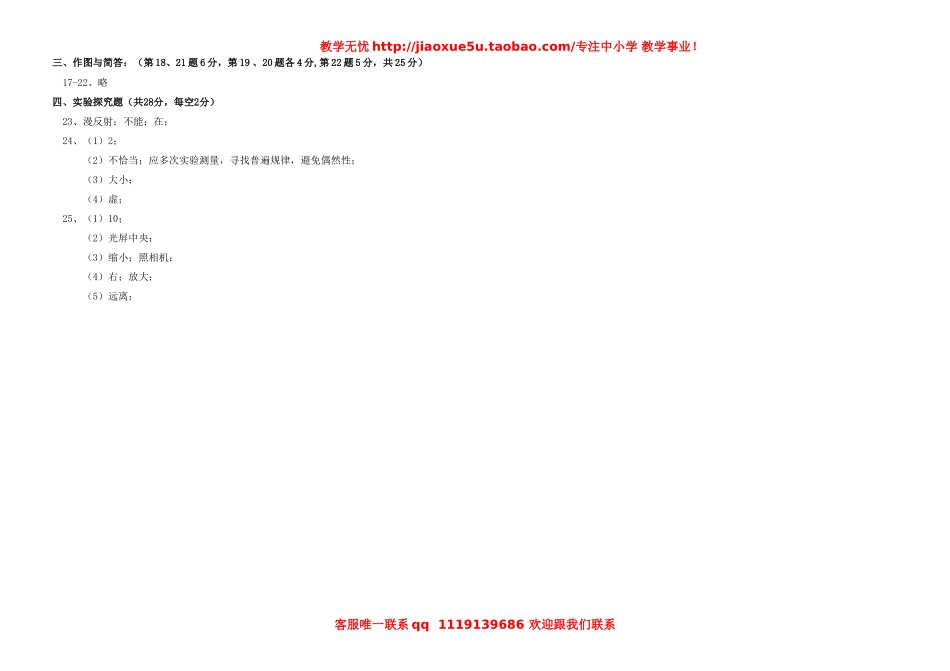 初中物理教科版八年级上学斯光学单元检测卷.doc_第3页