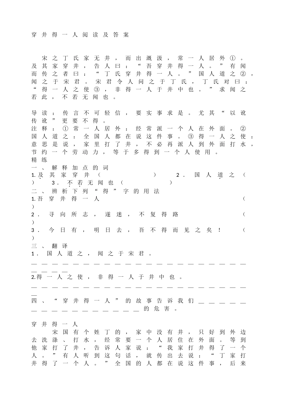 穿井得一人阅读及答案.doc_第1页