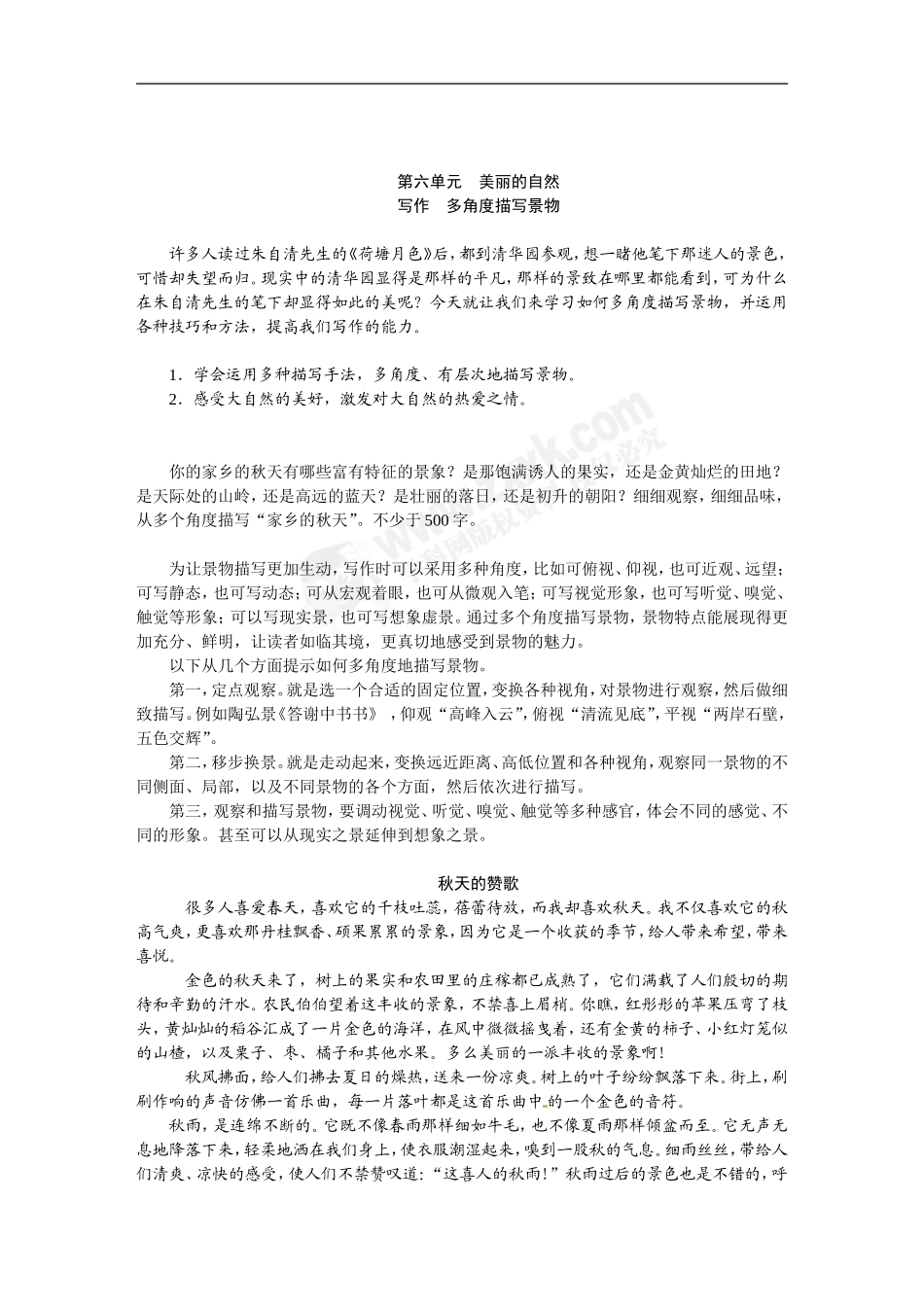 第六单元　美丽的自然写作　多角度描写景物 导学案.DOC_第1页