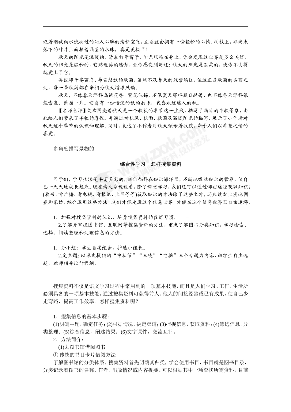 第六单元　美丽的自然写作　多角度描写景物 导学案.DOC_第2页