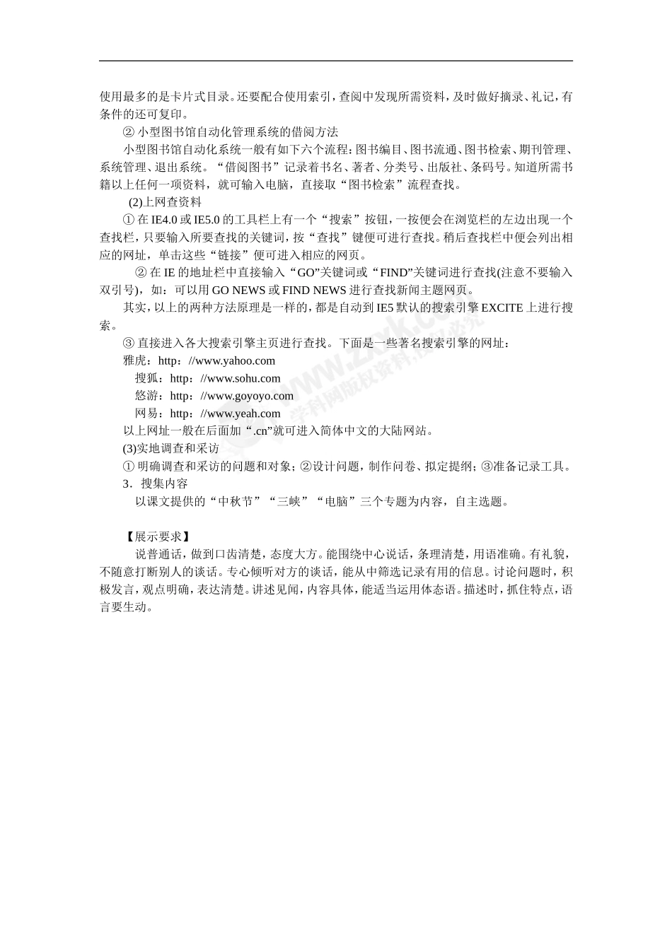 第六单元　美丽的自然写作　多角度描写景物 导学案.DOC_第3页