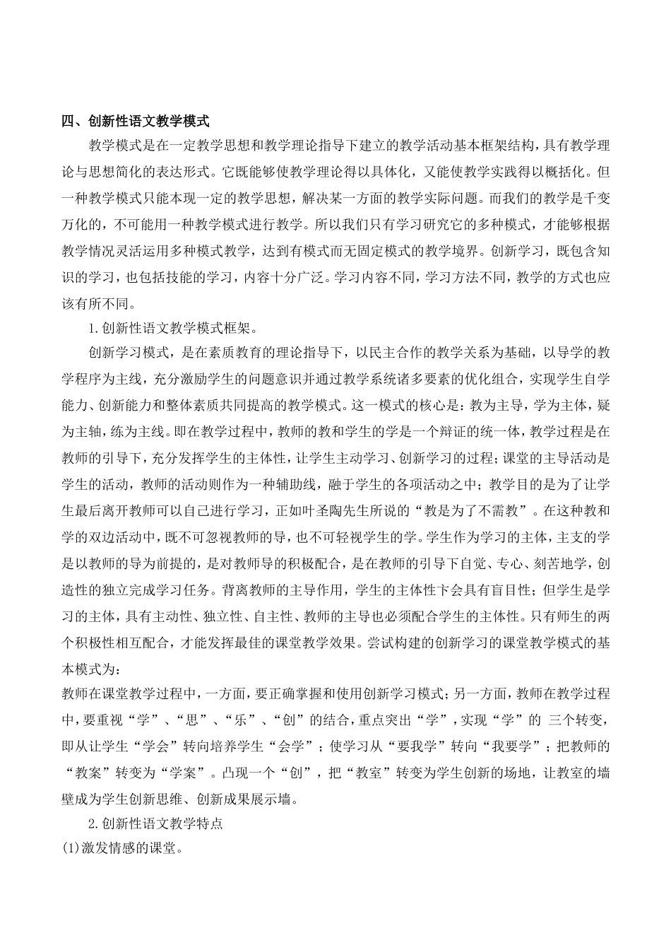 创新性语文教学模式研究报告.doc_第3页