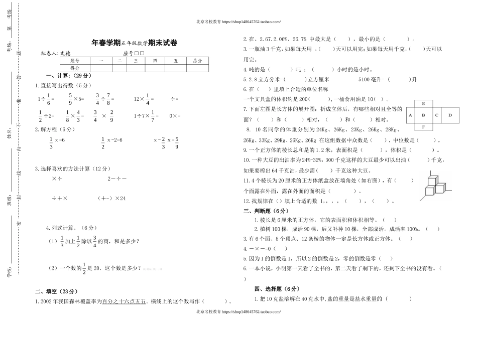 春五年级数学期末试卷.doc_第1页