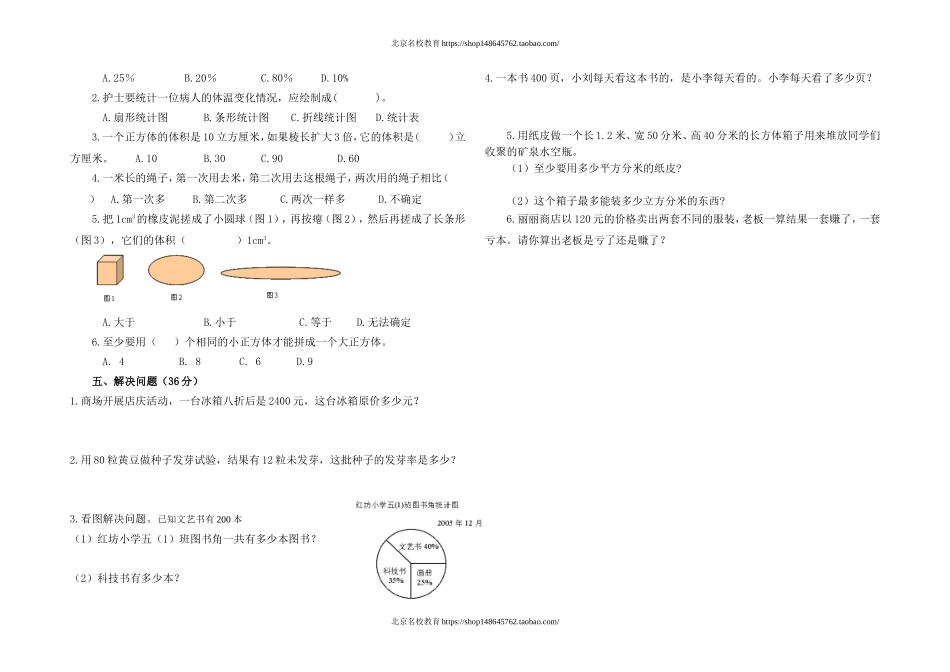春五年级数学期末试卷.doc_第2页