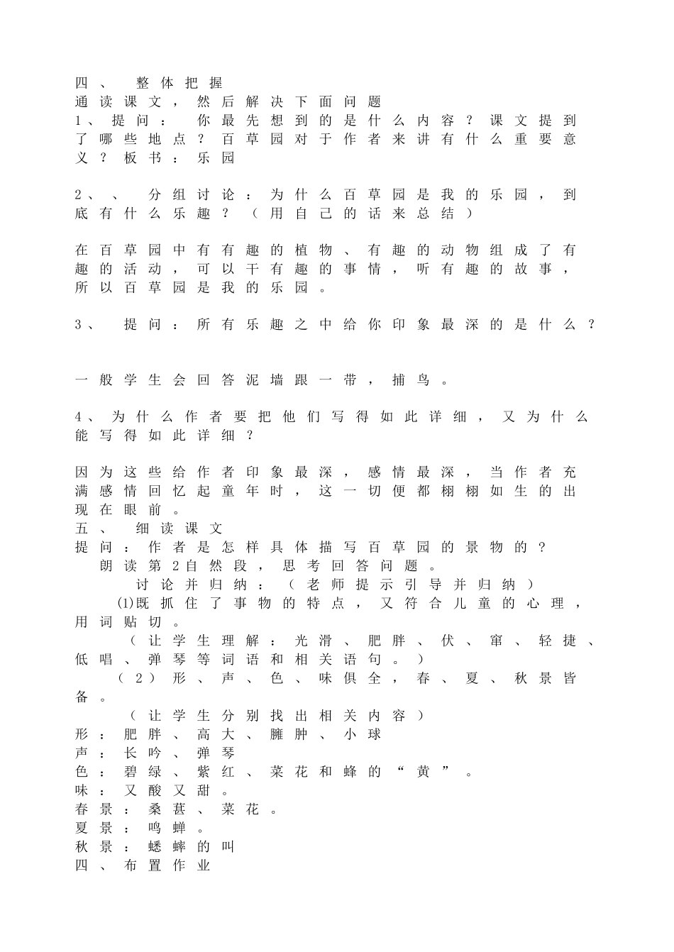 从百草园到三味书屋教案.doc_第2页