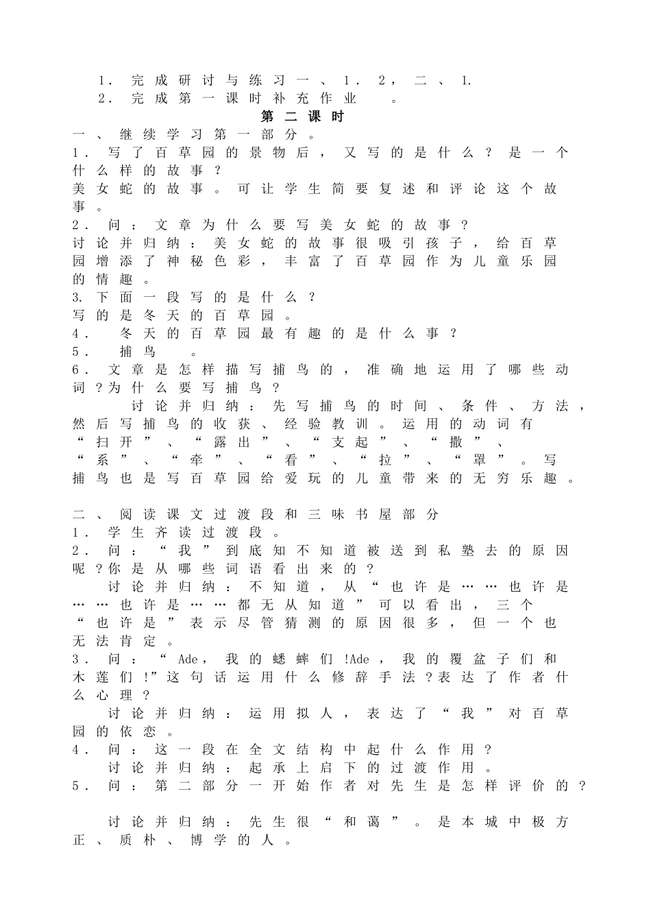 从百草园到三味书屋教案.doc_第3页