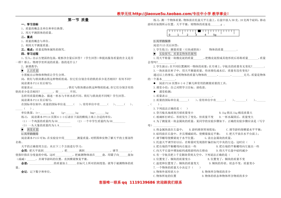 第六章 质量与密度（全章）.doc_第1页