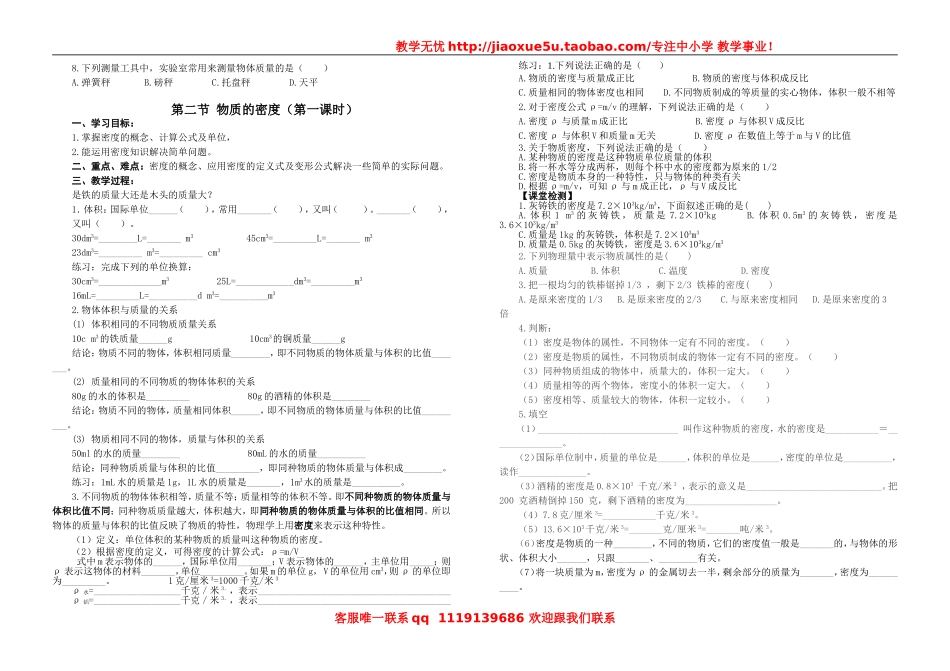 第六章 质量与密度（全章）.doc_第2页