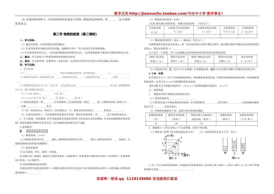 第六章 质量与密度（全章）.doc_第3页