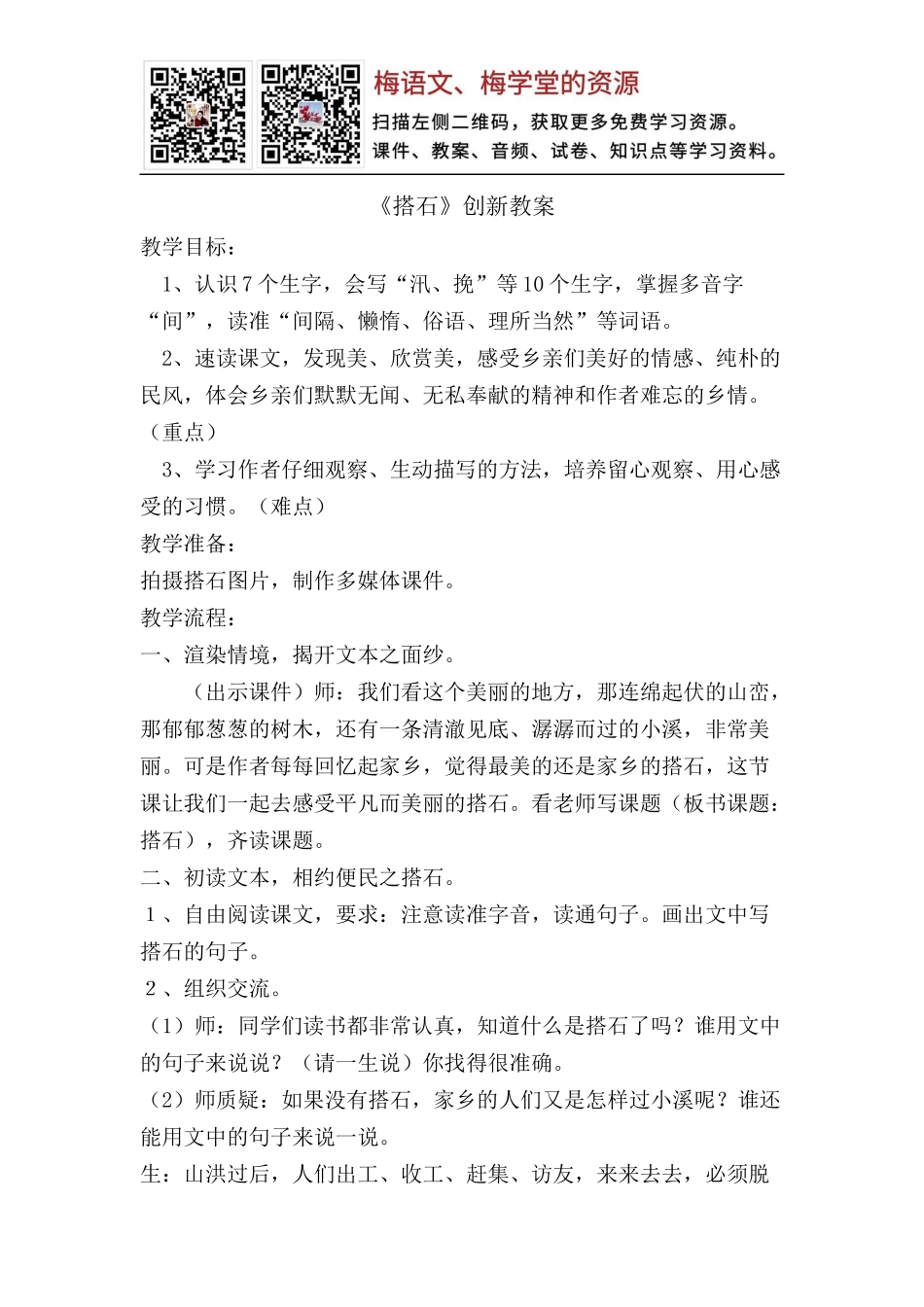 搭石 创新教案(1).docx_第1页