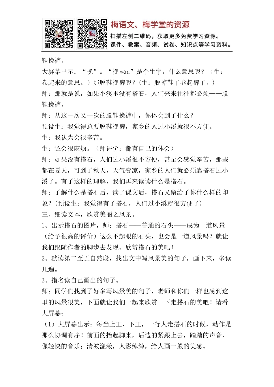 搭石 创新教案(1).docx_第2页