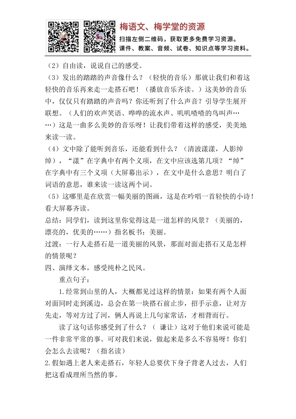 搭石 创新教案(1).docx_第3页