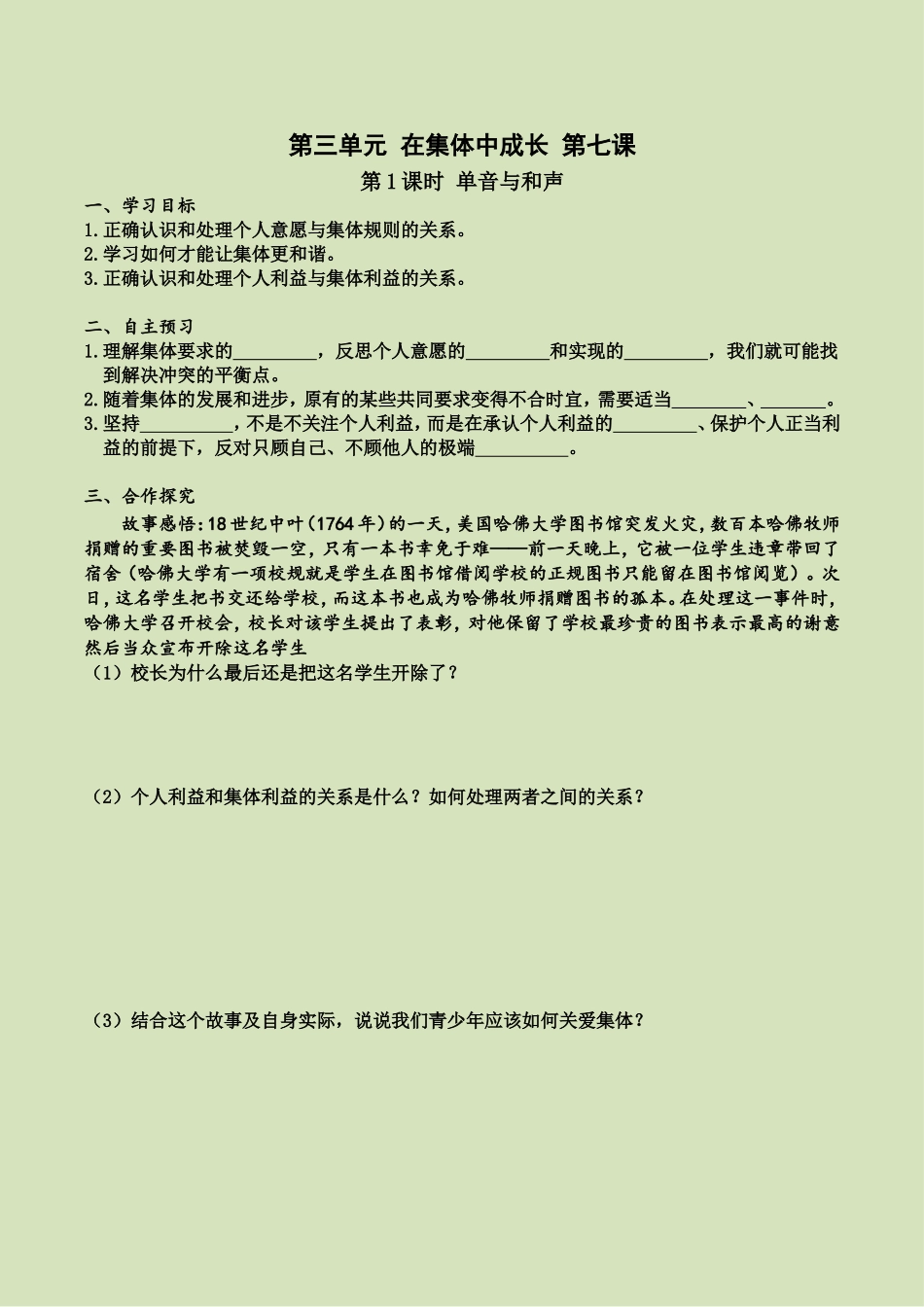 第七课 第1课时 单音与和声（导学案）.doc_第1页