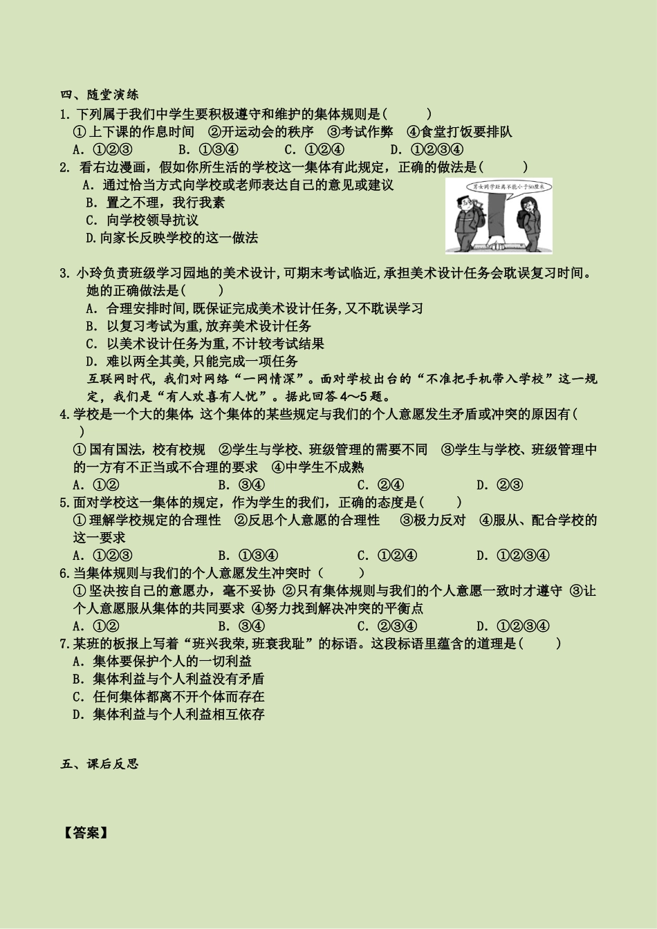 第七课 第1课时 单音与和声（导学案）.doc_第2页