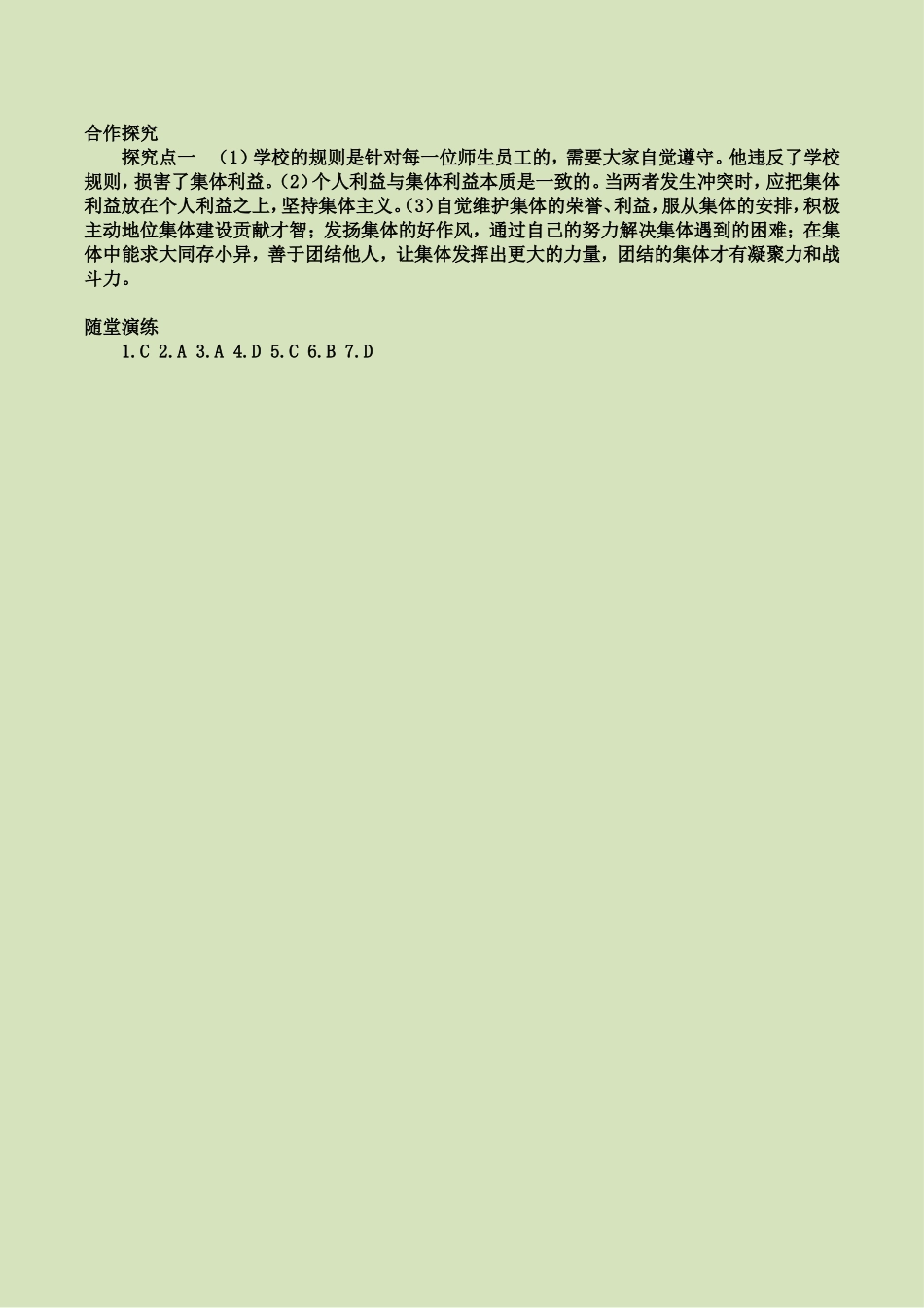 第七课 第1课时 单音与和声（导学案）.doc_第3页