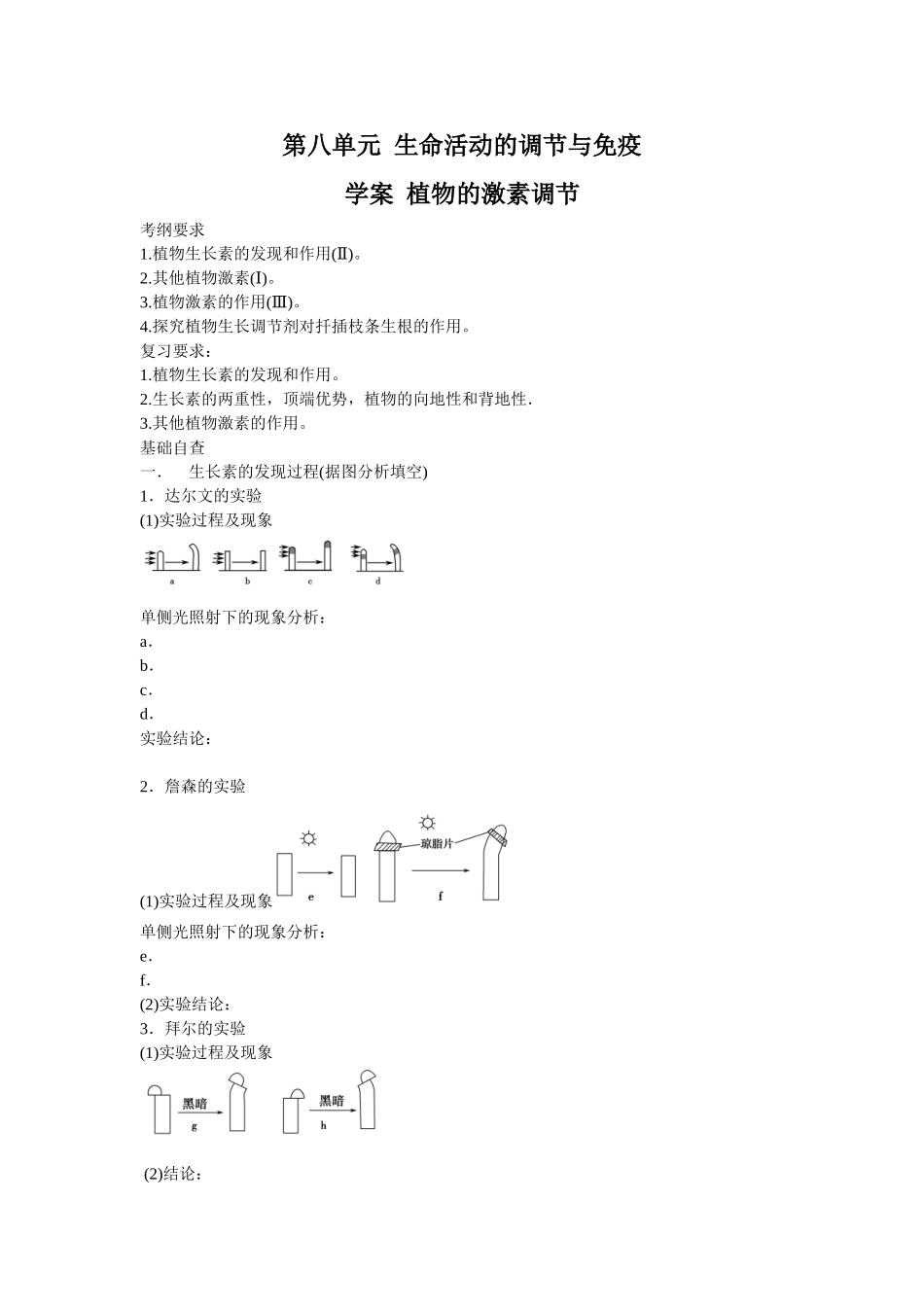2013届高考生物一轮复习学案：第8单元 植物的激素调节.doc_第1页