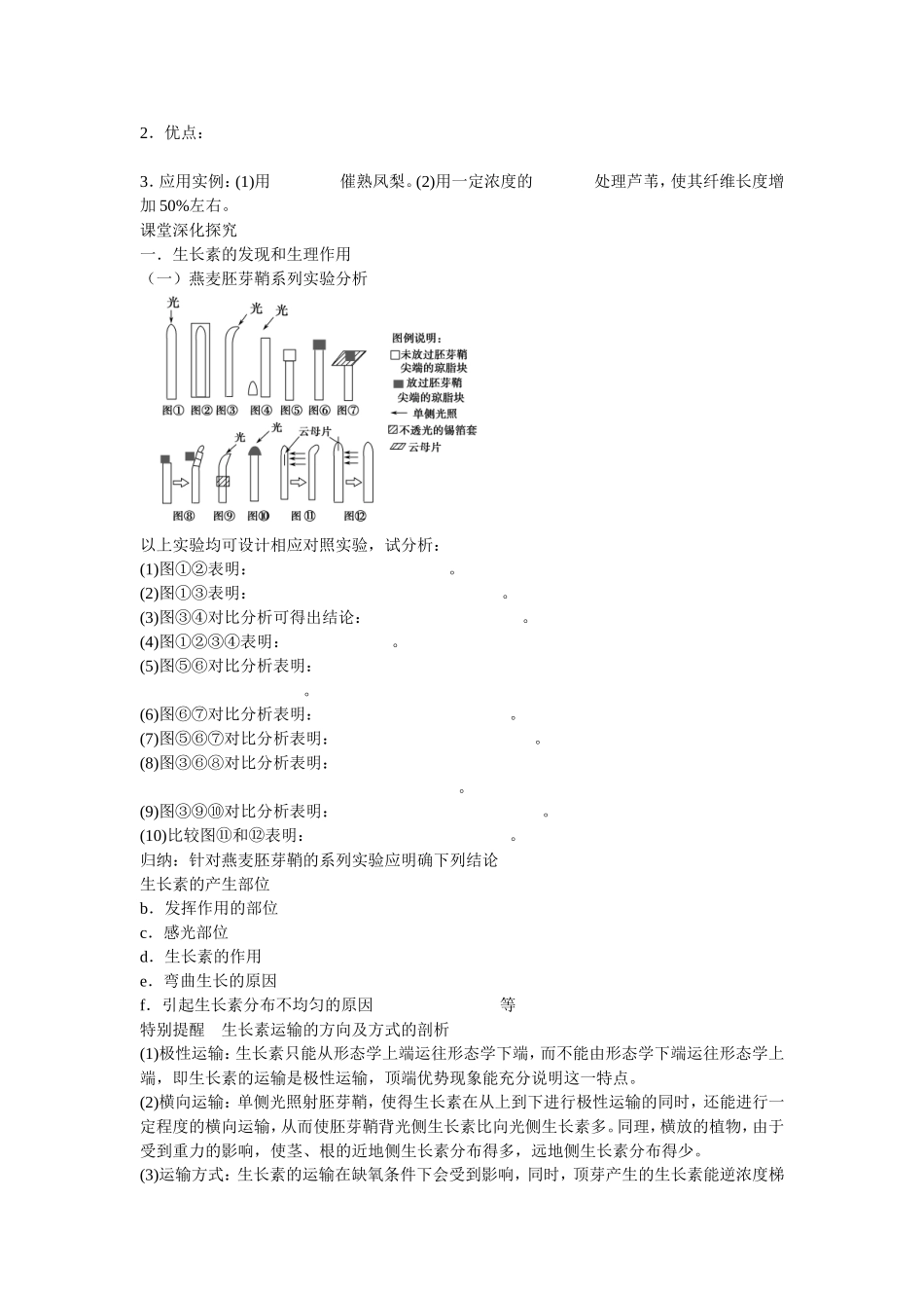 2013届高考生物一轮复习学案：第8单元 植物的激素调节.doc_第3页