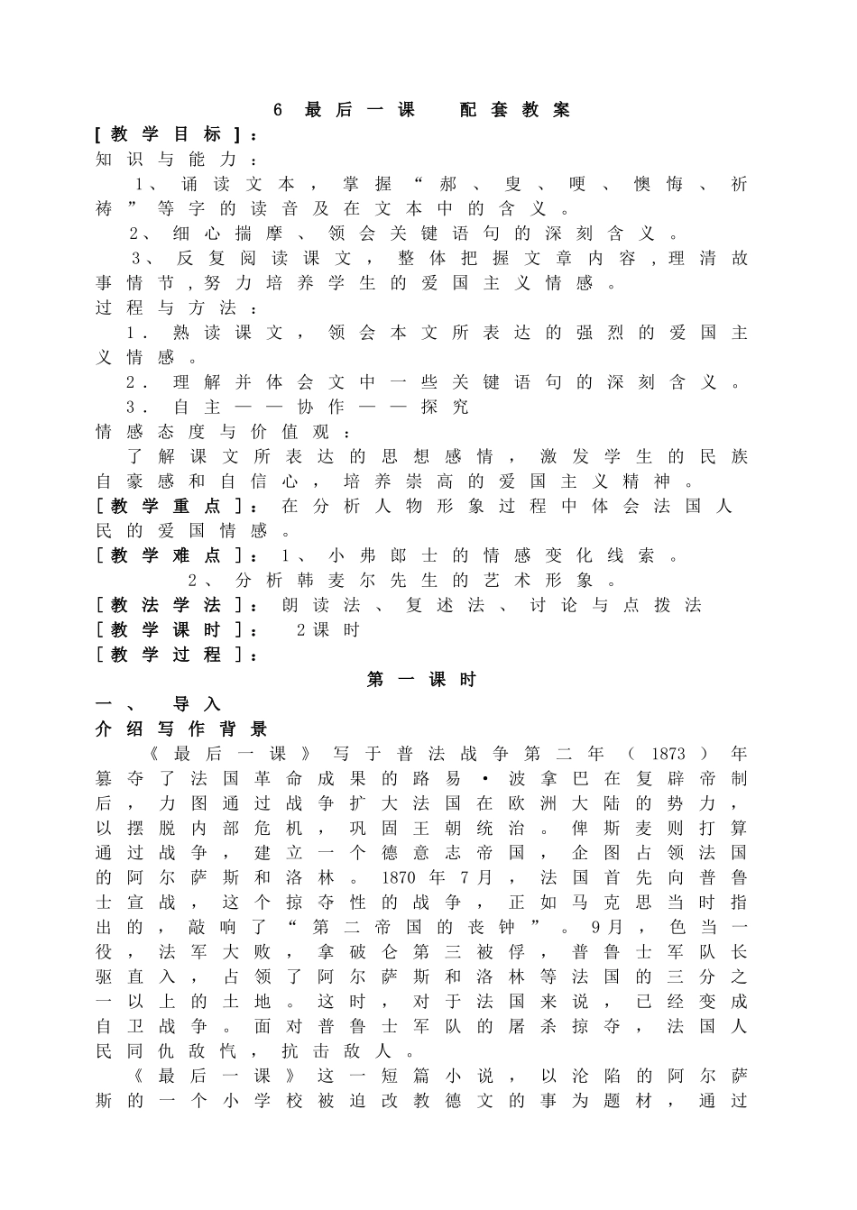 6最后一课 主课件配套教案.doc_第1页