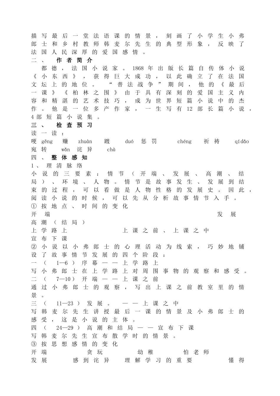 6最后一课 主课件配套教案.doc_第2页