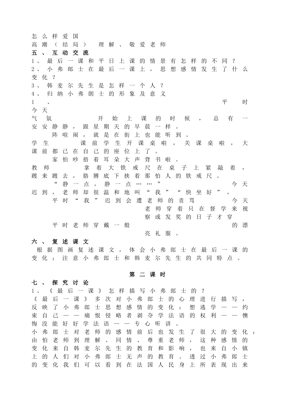 6最后一课 主课件配套教案.doc_第3页