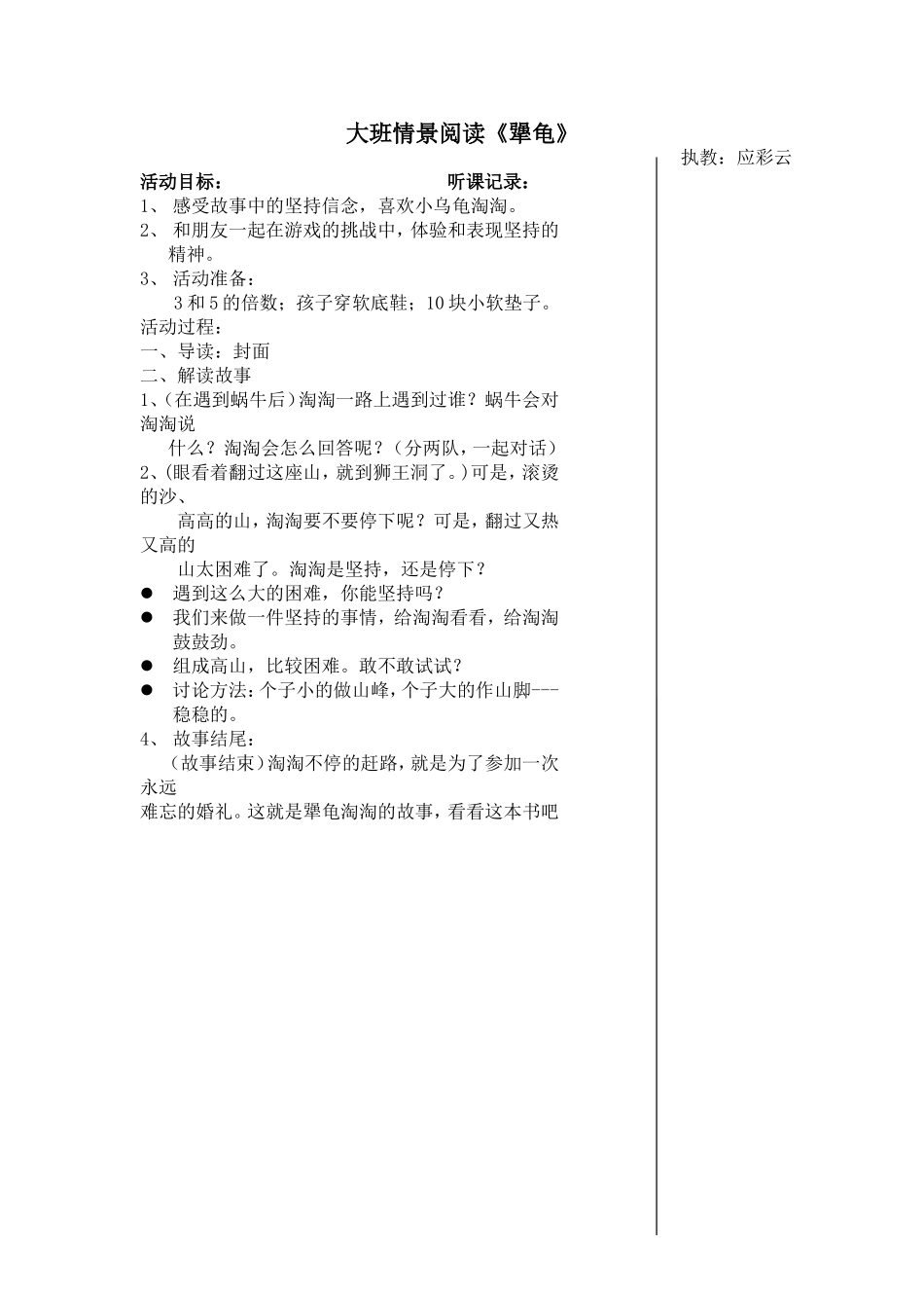 大班情景阅读《犟龟》(1).doc_第1页