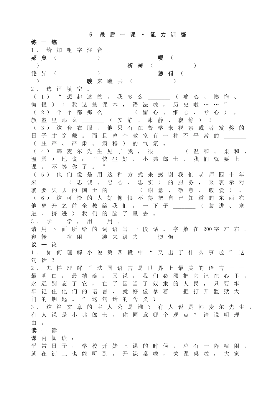 6 最后一课·能力训练.doc_第1页