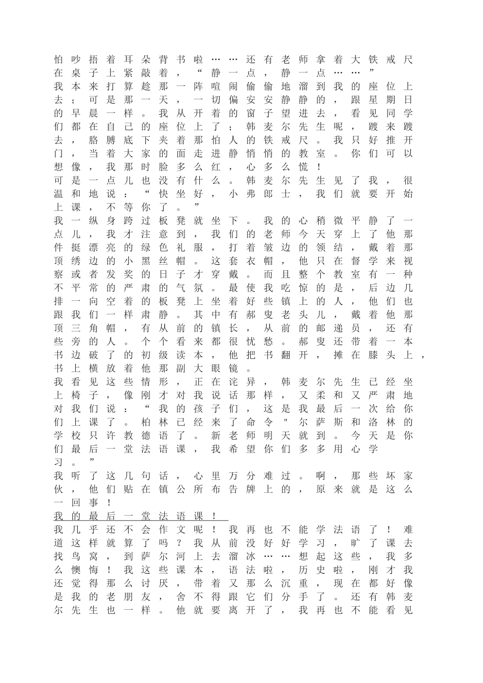 6 最后一课·能力训练.doc_第2页