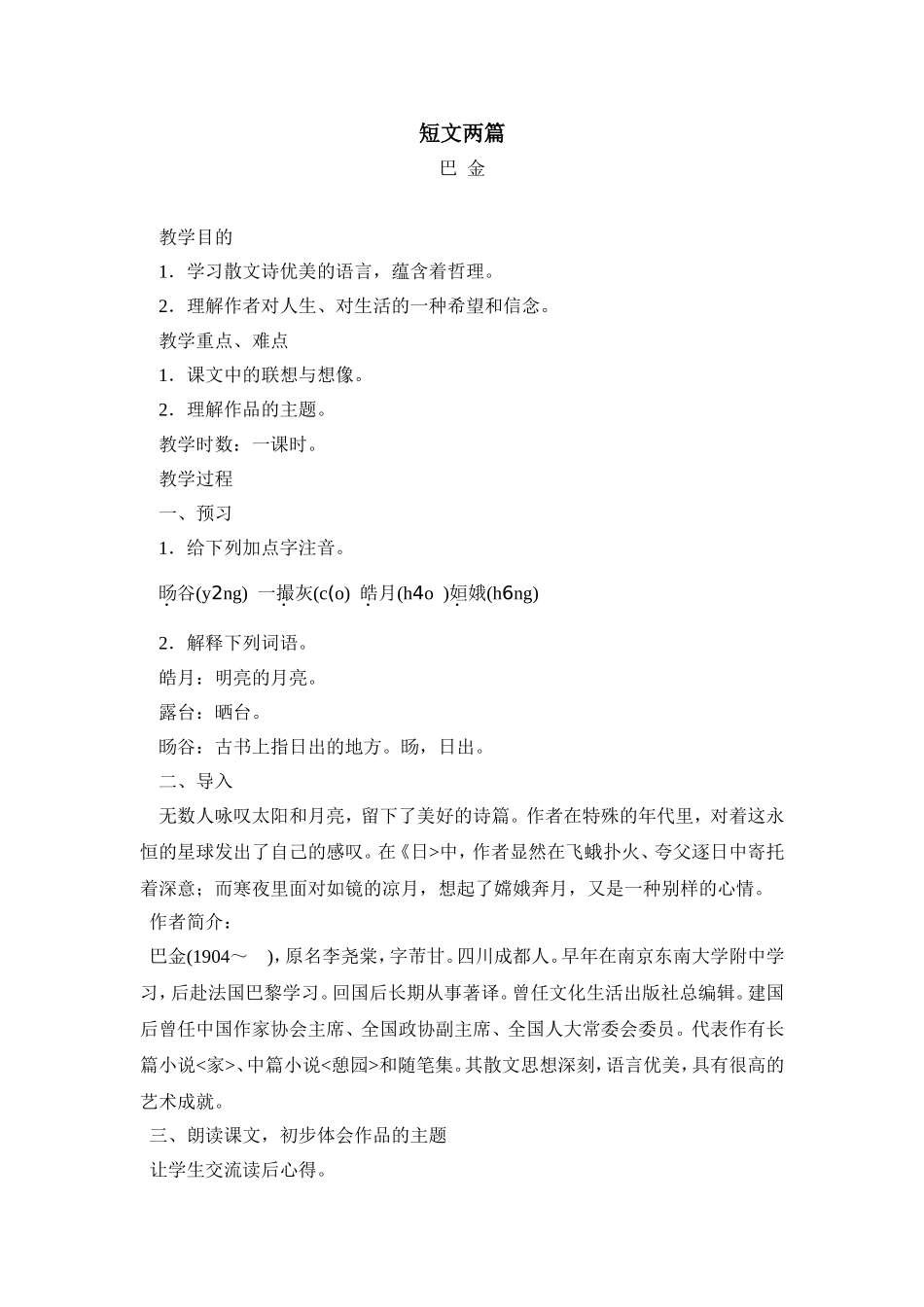 8 短文两篇　　教案3.doc_第1页