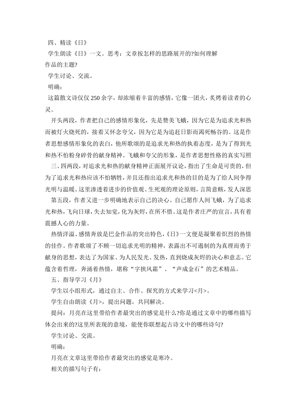 8 短文两篇　　教案3.doc_第2页