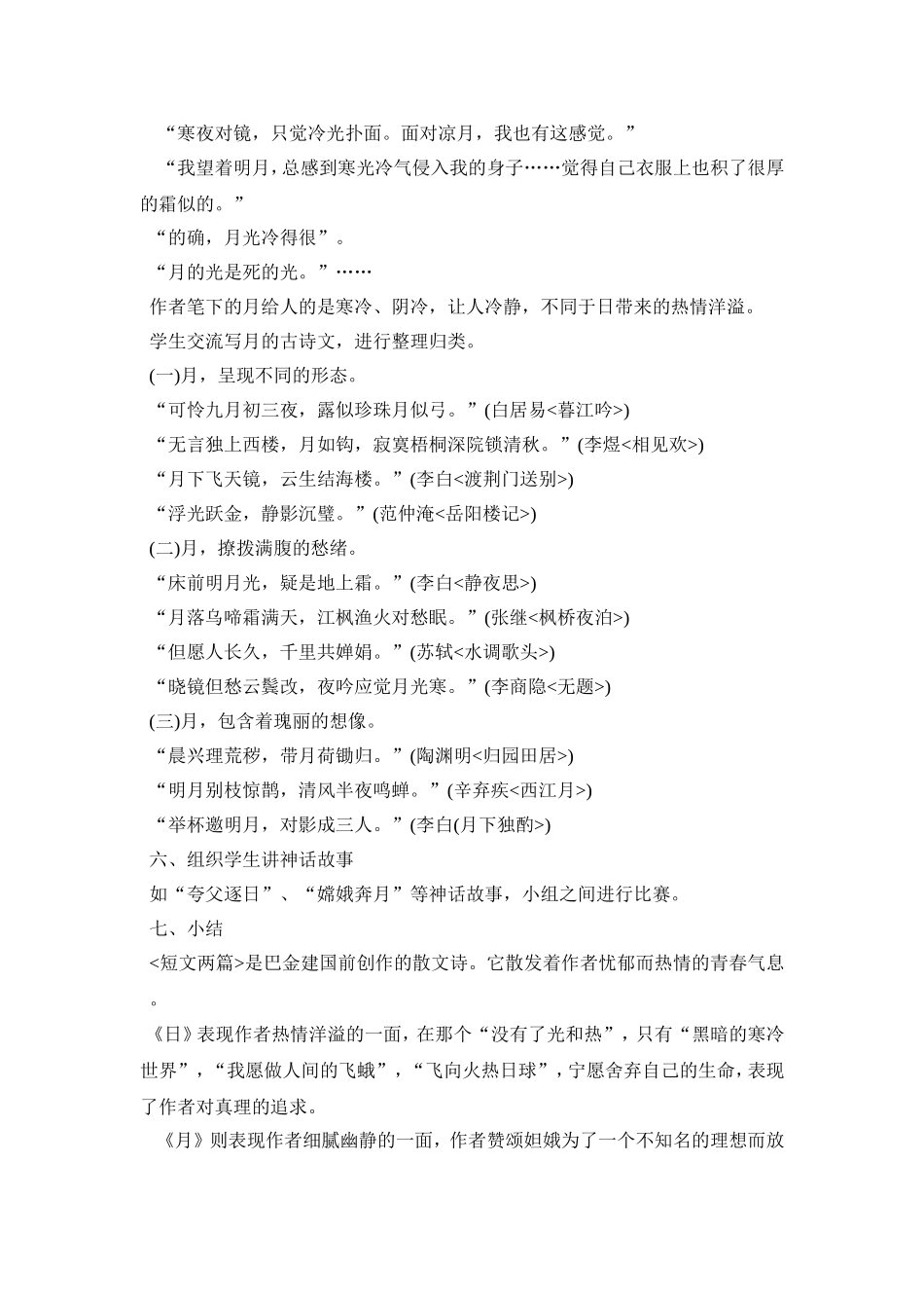 8 短文两篇　　教案3.doc_第3页