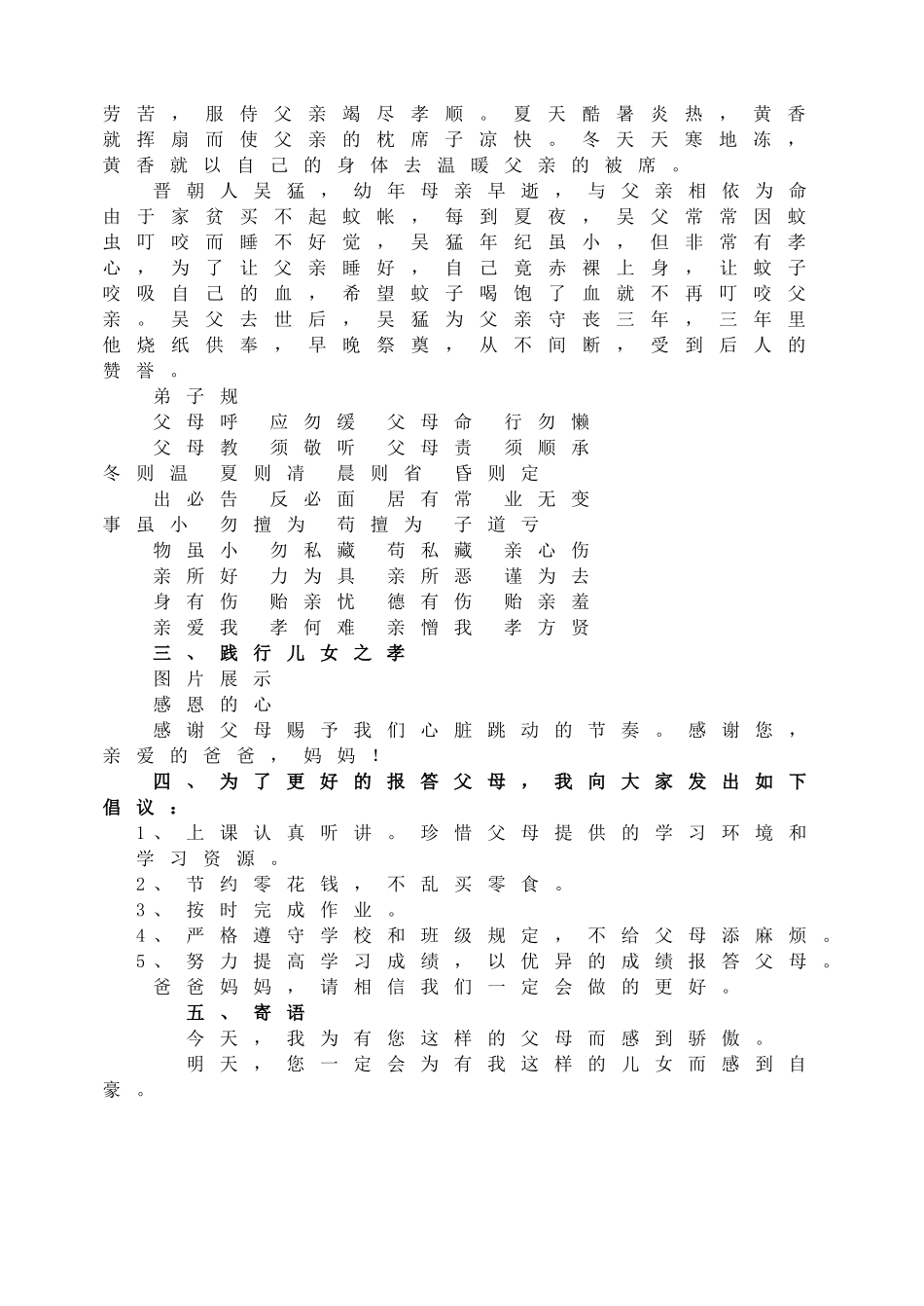 第四单元 孝亲敬老从我做起主课件配套教案.doc_第2页