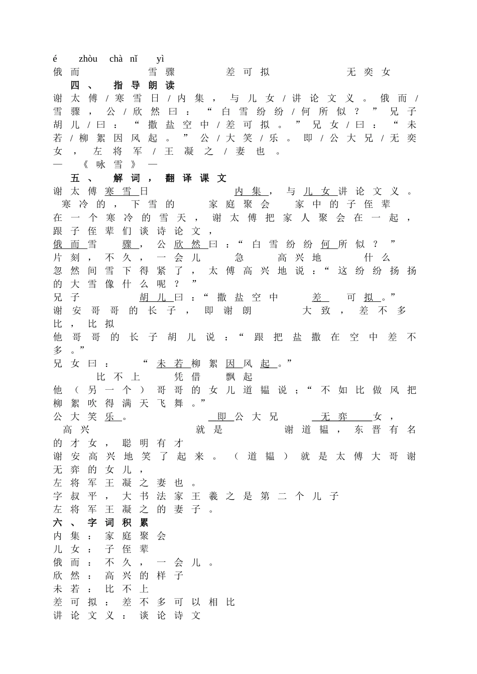 8《世说新语》两则 配套教案.doc_第2页